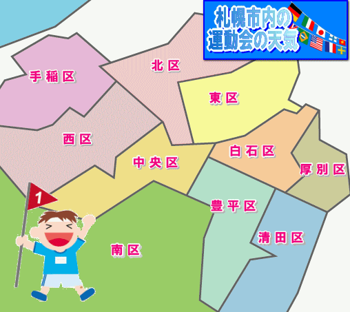 札幌市内の運動会の天気地域図